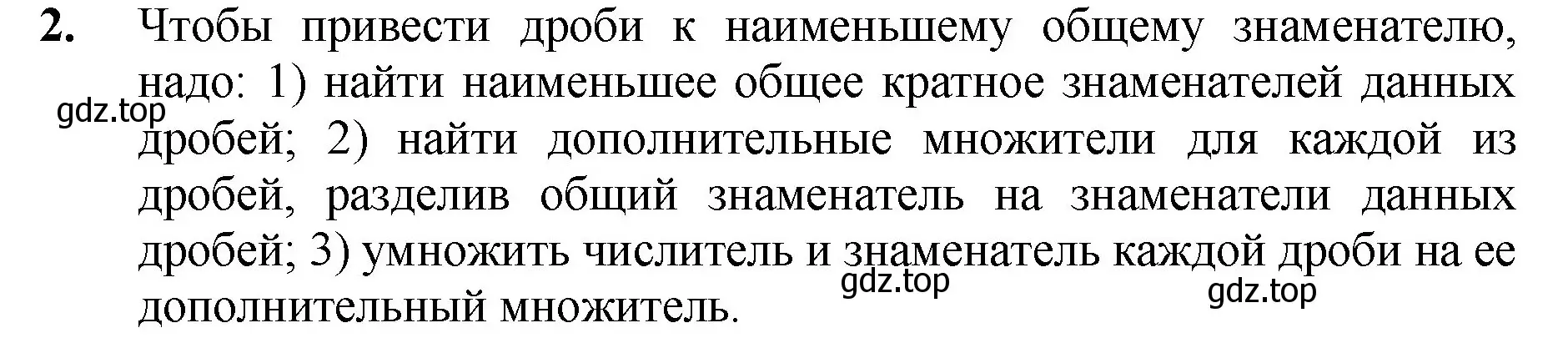 Решение номер 2 (страница 225) гдз по математике 5 класс Мерзляк, Полонский, учебник