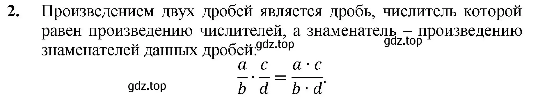 Решение номер 2 (страница 239) гдз по математике 5 класс Мерзляк, Полонский, учебник