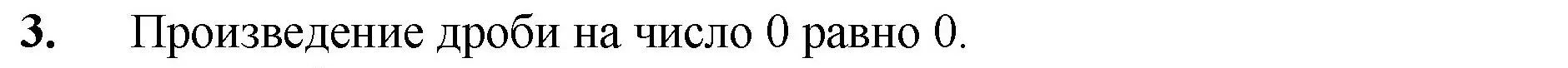 Решение номер 3 (страница 239) гдз по математике 5 класс Мерзляк, Полонский, учебник