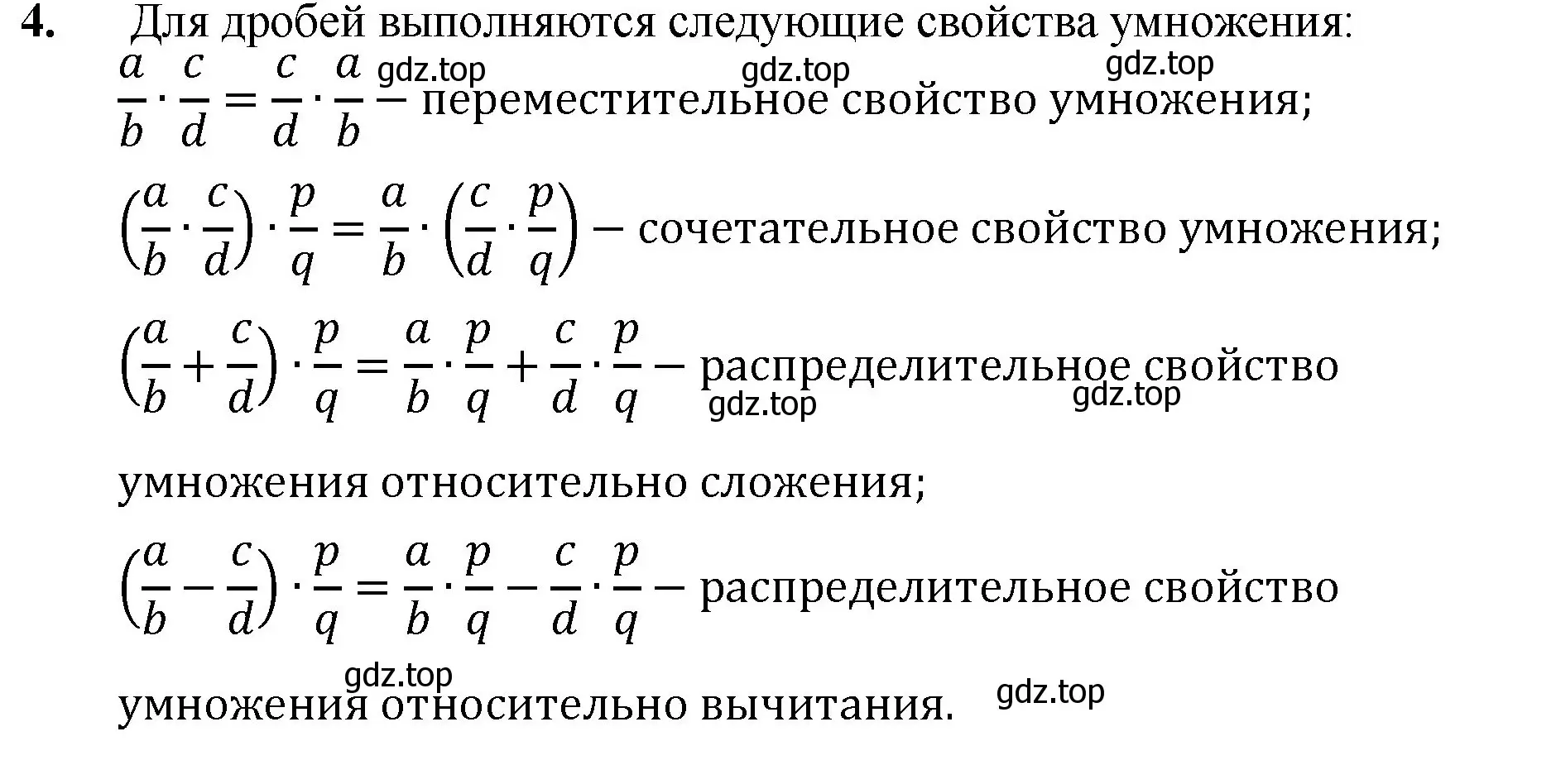 Решение номер 4 (страница 239) гдз по математике 5 класс Мерзляк, Полонский, учебник