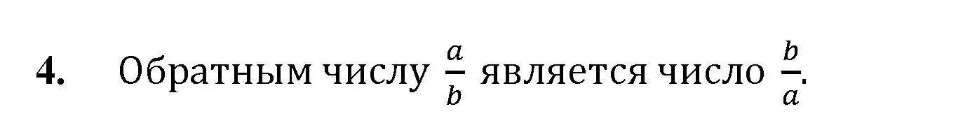 Решение номер 4 (страница 253) гдз по математике 5 класс Мерзляк, Полонский, учебник