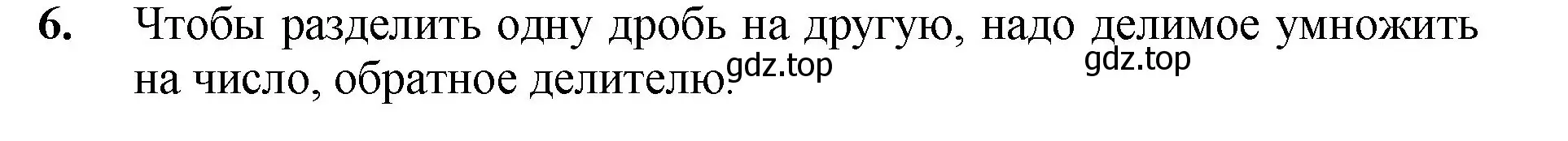 Решение номер 6 (страница 253) гдз по математике 5 класс Мерзляк, Полонский, учебник