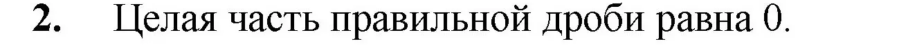 Решение номер 2 (страница 268) гдз по математике 5 класс Мерзляк, Полонский, учебник