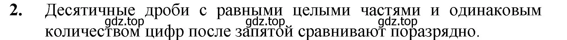 Решение номер 2 (страница 273) гдз по математике 5 класс Мерзляк, Полонский, учебник