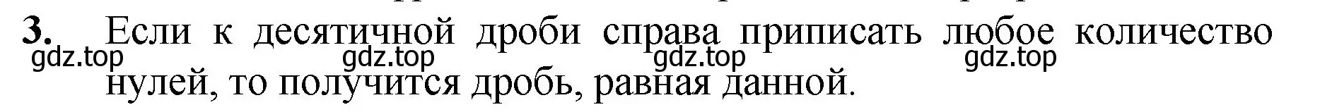 Решение номер 3 (страница 273) гдз по математике 5 класс Мерзляк, Полонский, учебник