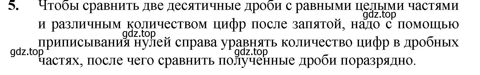 Решение номер 5 (страница 273) гдз по математике 5 класс Мерзляк, Полонский, учебник