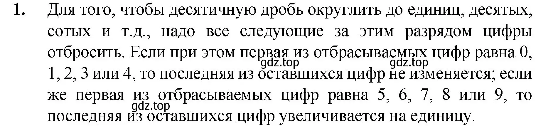 Решение номер 1 (страница 279) гдз по математике 5 класс Мерзляк, Полонский, учебник