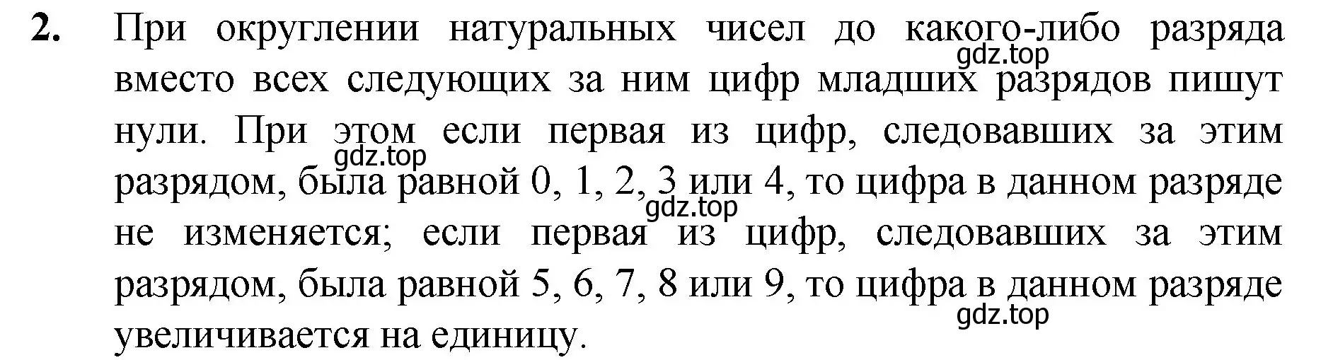 Решение номер 2 (страница 279) гдз по математике 5 класс Мерзляк, Полонский, учебник