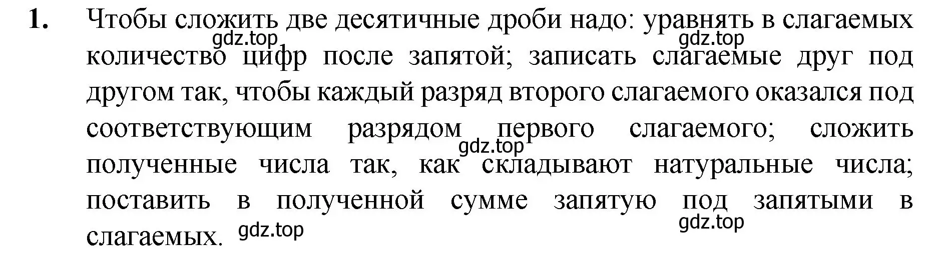 Решение номер 1 (страница 283) гдз по математике 5 класс Мерзляк, Полонский, учебник