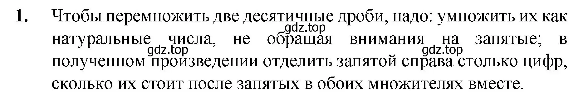 Решение номер 1 (страница 290) гдз по математике 5 класс Мерзляк, Полонский, учебник