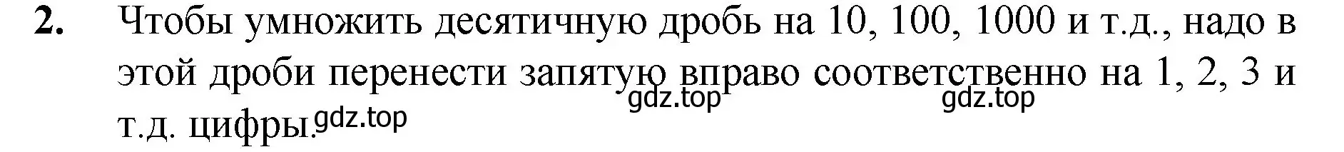 Решение номер 2 (страница 290) гдз по математике 5 класс Мерзляк, Полонский, учебник