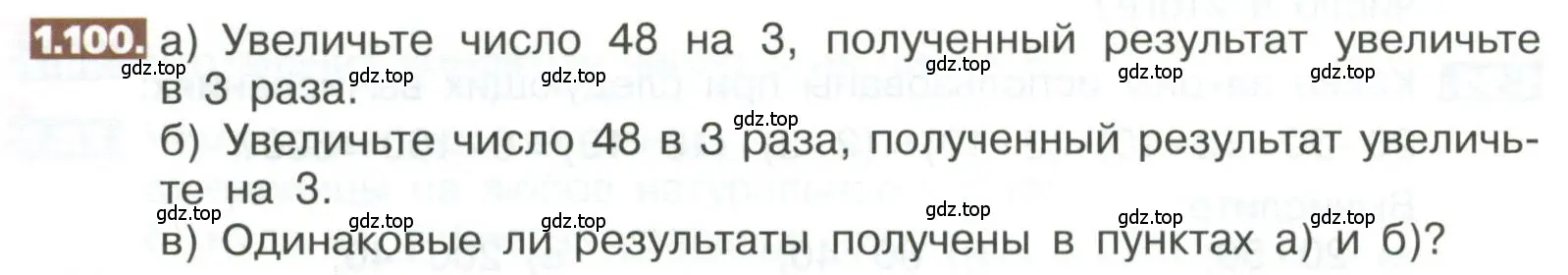 Условие номер 1.100 (страница 26) гдз по математике 5 класс Никольский, Потапов, учебник