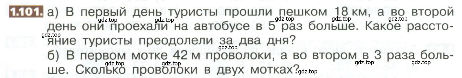 Условие номер 1.101 (страница 26) гдз по математике 5 класс Никольский, Потапов, учебник