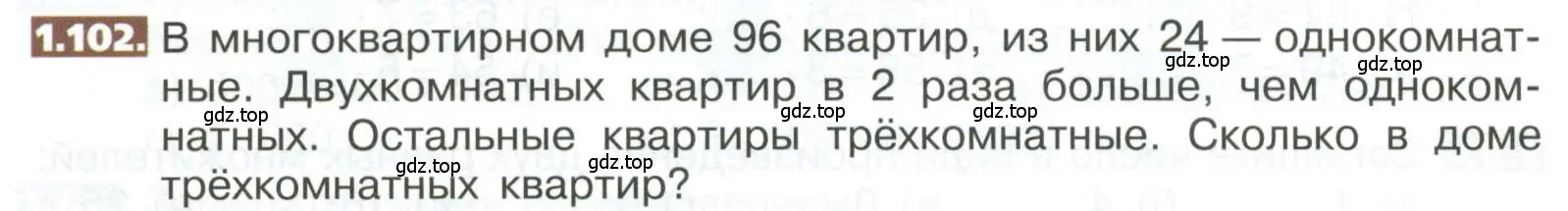 Условие номер 1.102 (страница 26) гдз по математике 5 класс Никольский, Потапов, учебник