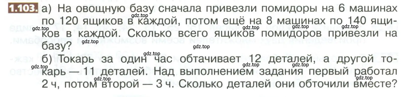 Условие номер 1.103 (страница 26) гдз по математике 5 класс Никольский, Потапов, учебник