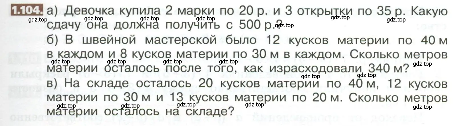 Условие номер 1.104 (страница 27) гдз по математике 5 класс Никольский, Потапов, учебник