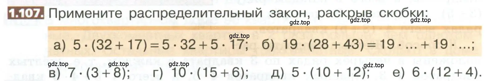 Условие номер 1.107 (страница 28) гдз по математике 5 класс Никольский, Потапов, учебник