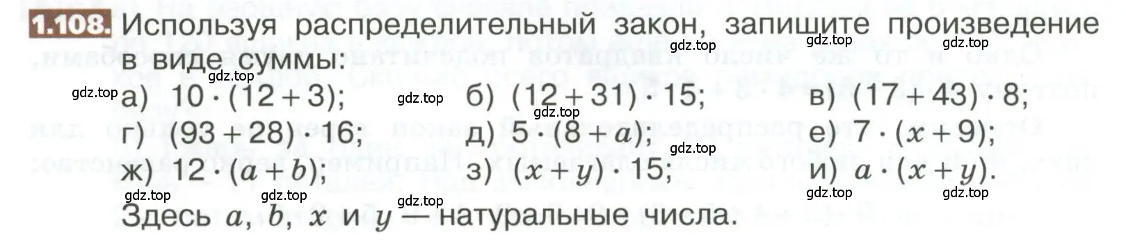 Условие номер 1.108 (страница 28) гдз по математике 5 класс Никольский, Потапов, учебник