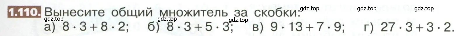 Условие номер 1.110 (страница 29) гдз по математике 5 класс Никольский, Потапов, учебник