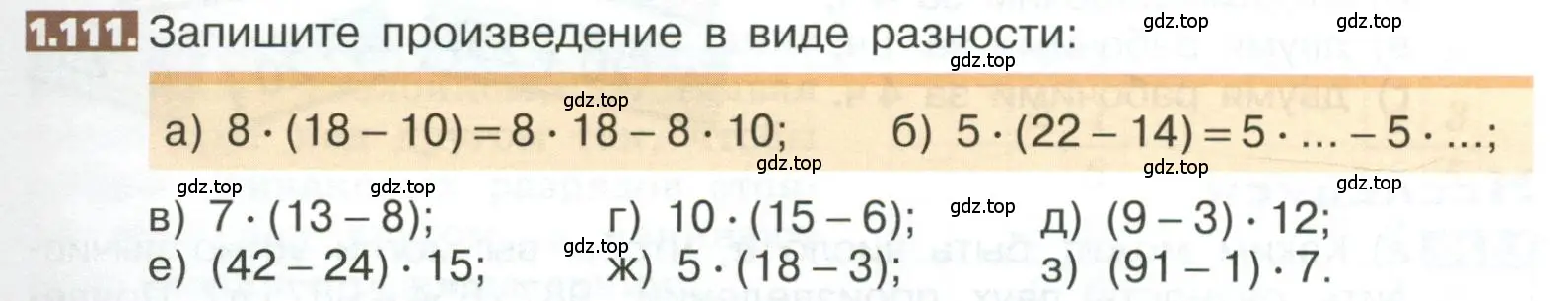 Условие номер 1.111 (страница 29) гдз по математике 5 класс Никольский, Потапов, учебник