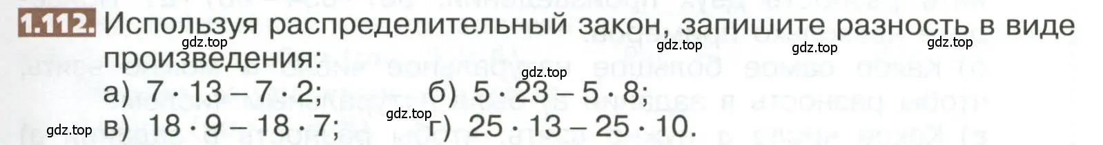 Условие номер 1.112 (страница 29) гдз по математике 5 класс Никольский, Потапов, учебник