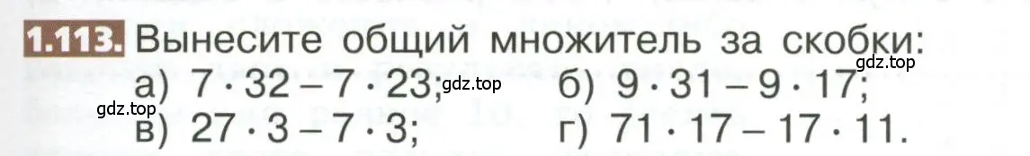 Условие номер 1.113 (страница 29) гдз по математике 5 класс Никольский, Потапов, учебник