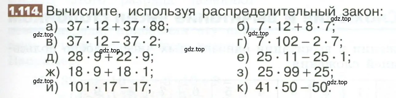 Условие номер 1.114 (страница 29) гдз по математике 5 класс Никольский, Потапов, учебник