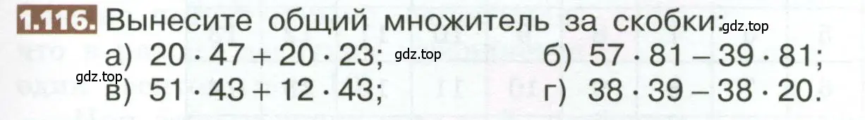 Условие номер 1.116 (страница 29) гдз по математике 5 класс Никольский, Потапов, учебник