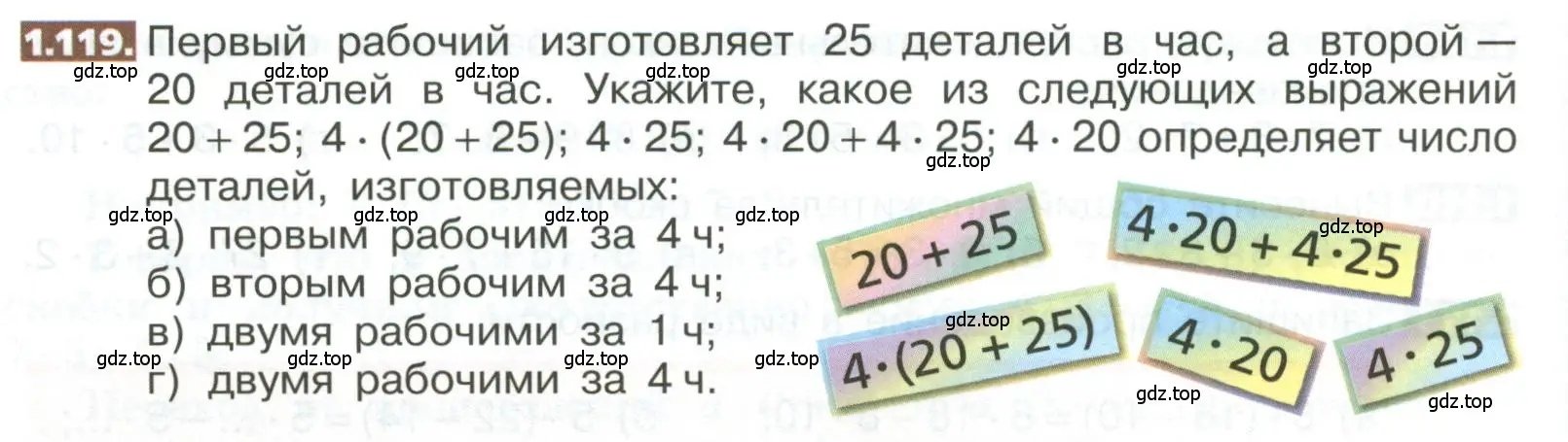 Условие номер 1.119 (страница 30) гдз по математике 5 класс Никольский, Потапов, учебник