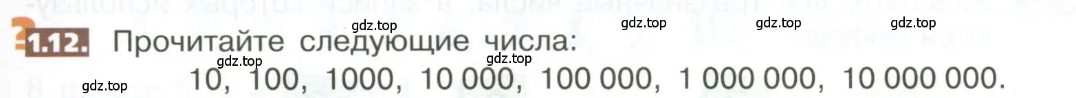 Условие номер 1.12 (страница 9) гдз по математике 5 класс Никольский, Потапов, учебник