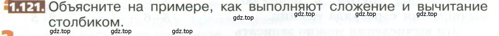 Условие номер 1.121 (страница 32) гдз по математике 5 класс Никольский, Потапов, учебник