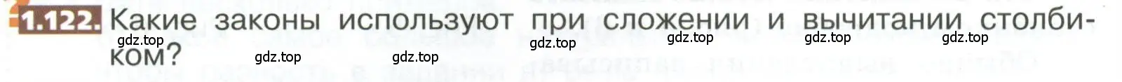 Условие номер 1.122 (страница 32) гдз по математике 5 класс Никольский, Потапов, учебник