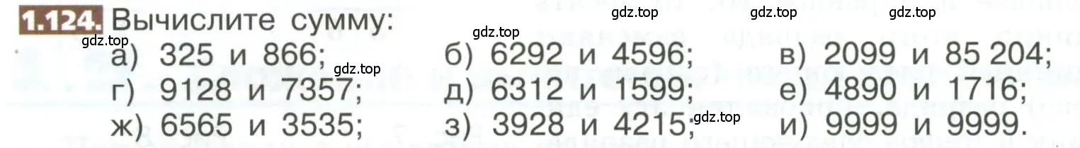 Условие номер 1.124 (страница 32) гдз по математике 5 класс Никольский, Потапов, учебник