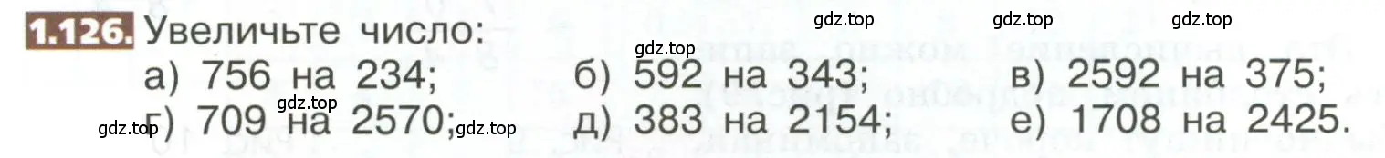 Условие номер 1.126 (страница 32) гдз по математике 5 класс Никольский, Потапов, учебник