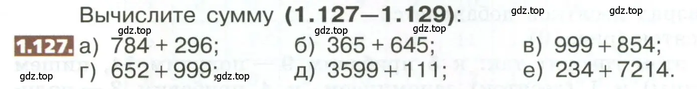 Условие номер 1.127 (страница 32) гдз по математике 5 класс Никольский, Потапов, учебник