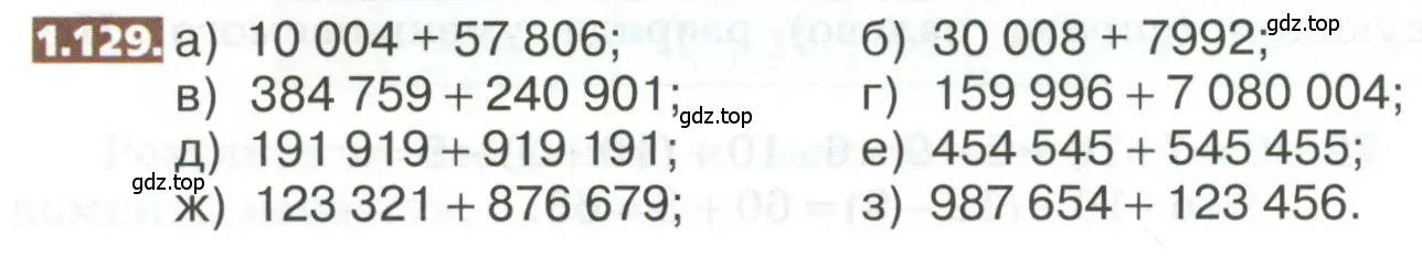 Условие номер 1.129 (страница 32) гдз по математике 5 класс Никольский, Потапов, учебник