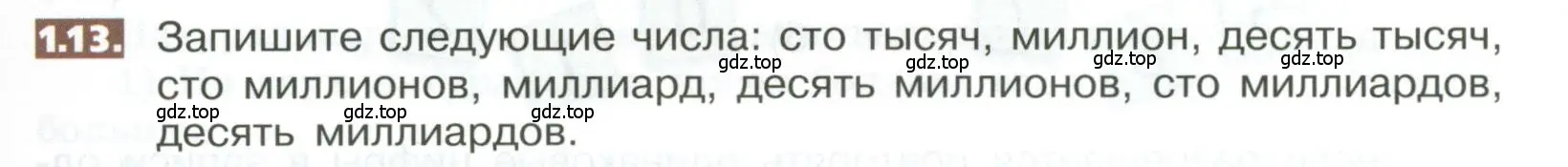 Условие номер 1.13 (страница 9) гдз по математике 5 класс Никольский, Потапов, учебник