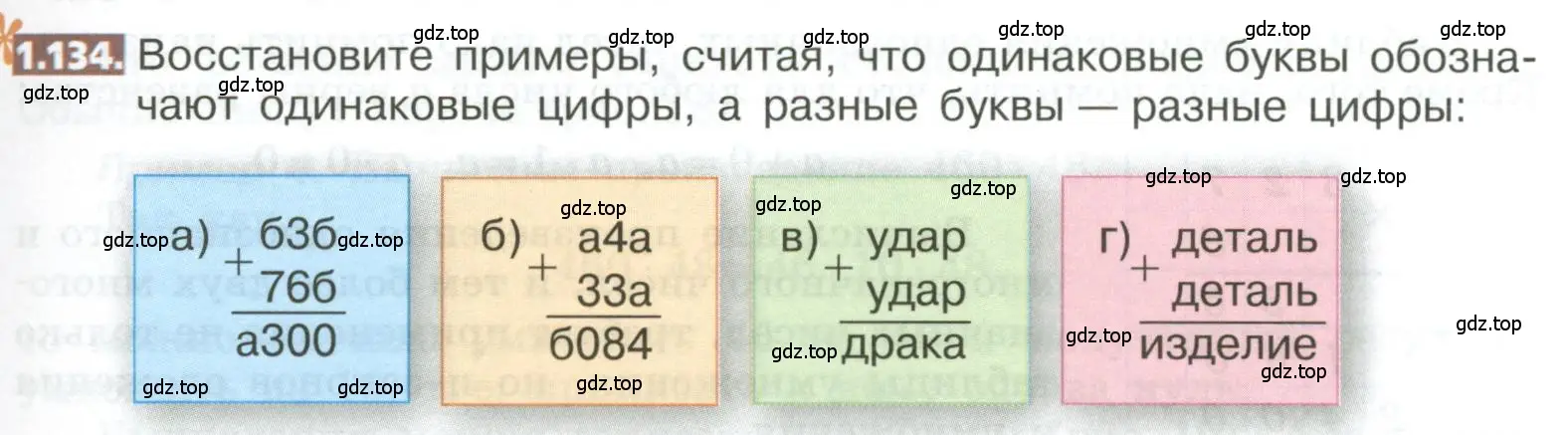 Условие номер 1.134 (страница 33) гдз по математике 5 класс Никольский, Потапов, учебник