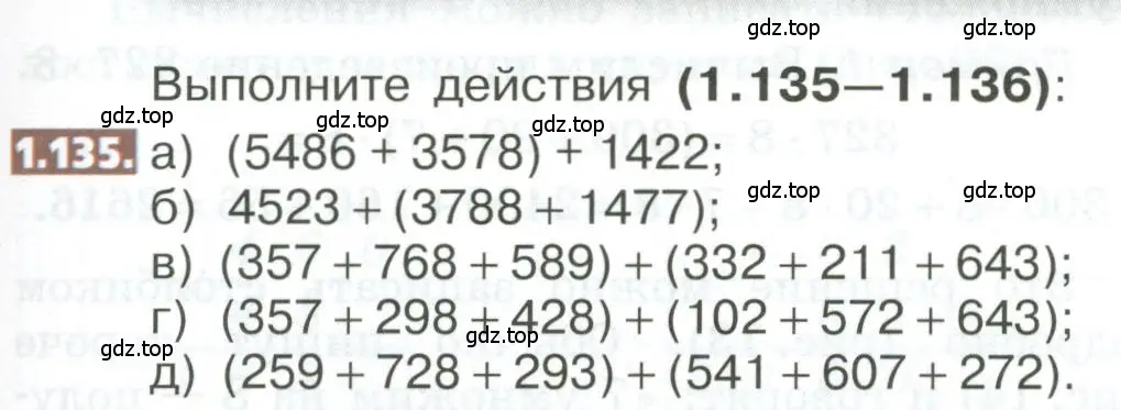 Условие номер 1.135 (страница 33) гдз по математике 5 класс Никольский, Потапов, учебник