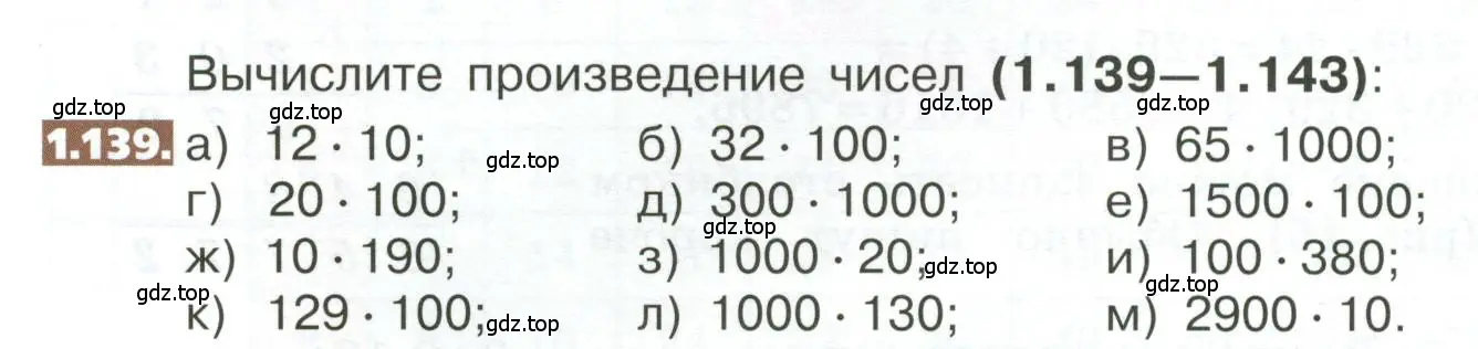 Условие номер 1.139 (страница 36) гдз по математике 5 класс Никольский, Потапов, учебник