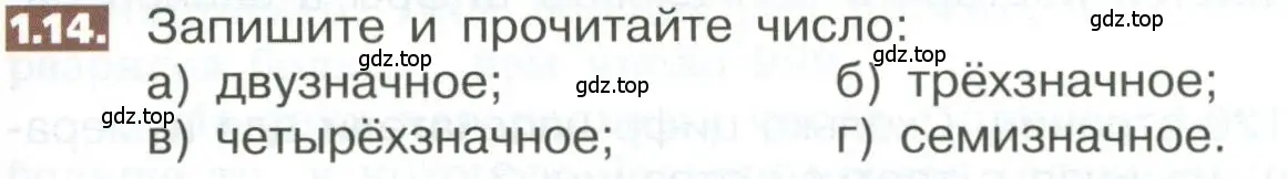 Условие номер 1.14 (страница 9) гдз по математике 5 класс Никольский, Потапов, учебник