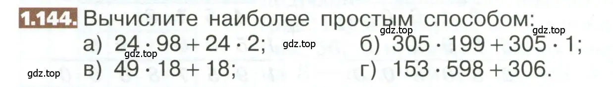 Условие номер 1.144 (страница 36) гдз по математике 5 класс Никольский, Потапов, учебник