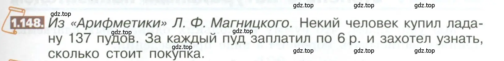 Условие номер 1.148 (страница 37) гдз по математике 5 класс Никольский, Потапов, учебник