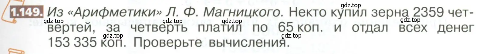 Условие номер 1.149 (страница 37) гдз по математике 5 класс Никольский, Потапов, учебник