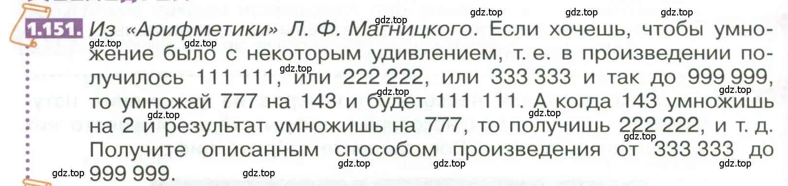 Условие номер 1.151 (страница 38) гдз по математике 5 класс Никольский, Потапов, учебник