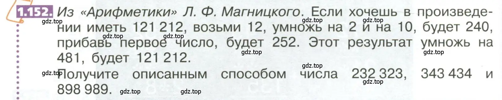 Условие номер 1.152 (страница 38) гдз по математике 5 класс Никольский, Потапов, учебник