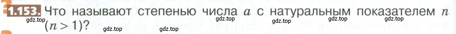 Условие номер 1.153 (страница 40) гдз по математике 5 класс Никольский, Потапов, учебник