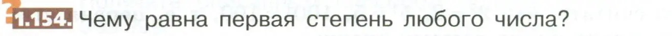 Условие номер 1.154 (страница 40) гдз по математике 5 класс Никольский, Потапов, учебник