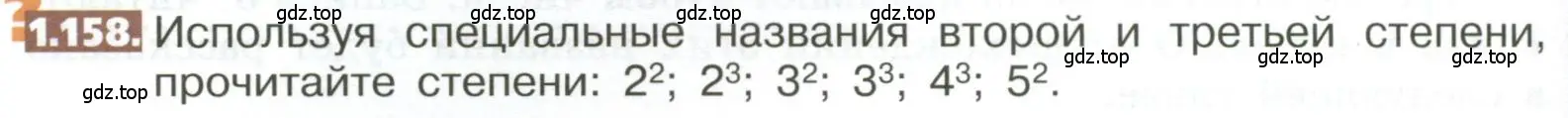 Условие номер 1.158 (страница 40) гдз по математике 5 класс Никольский, Потапов, учебник