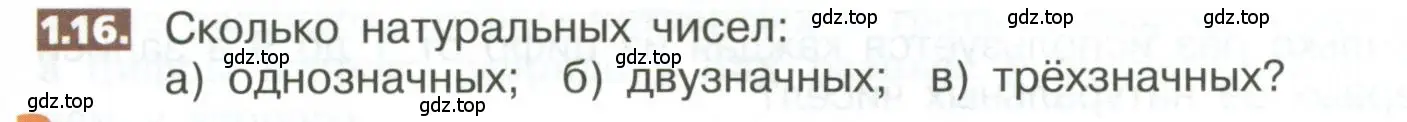 Условие номер 1.16 (страница 9) гдз по математике 5 класс Никольский, Потапов, учебник